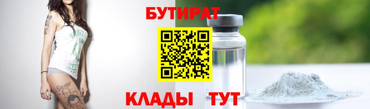 Новомосковск  БУТИРАТ оксибутират  Вход с VPN 