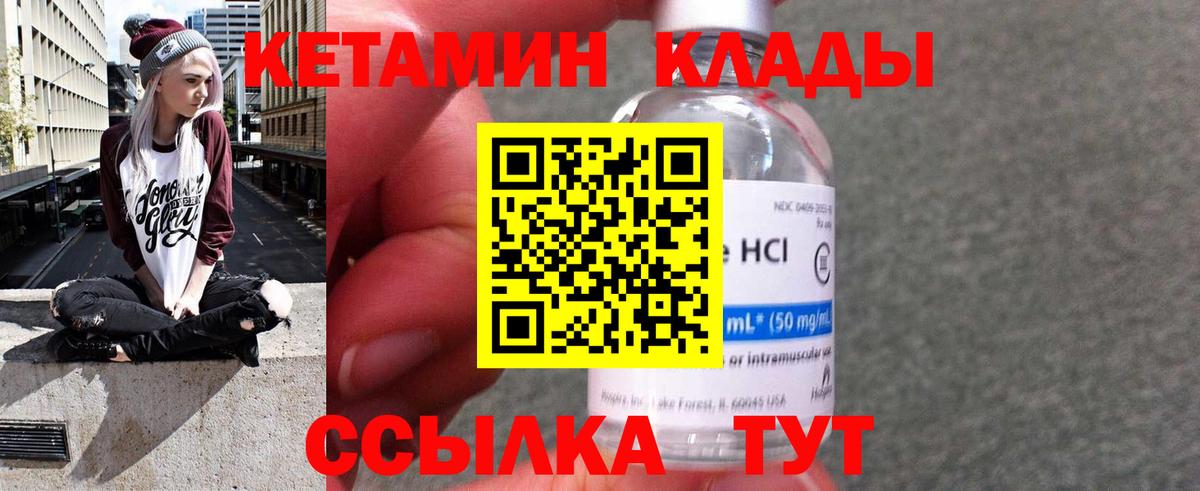 КЕТАМИН VHQ Новомосковск